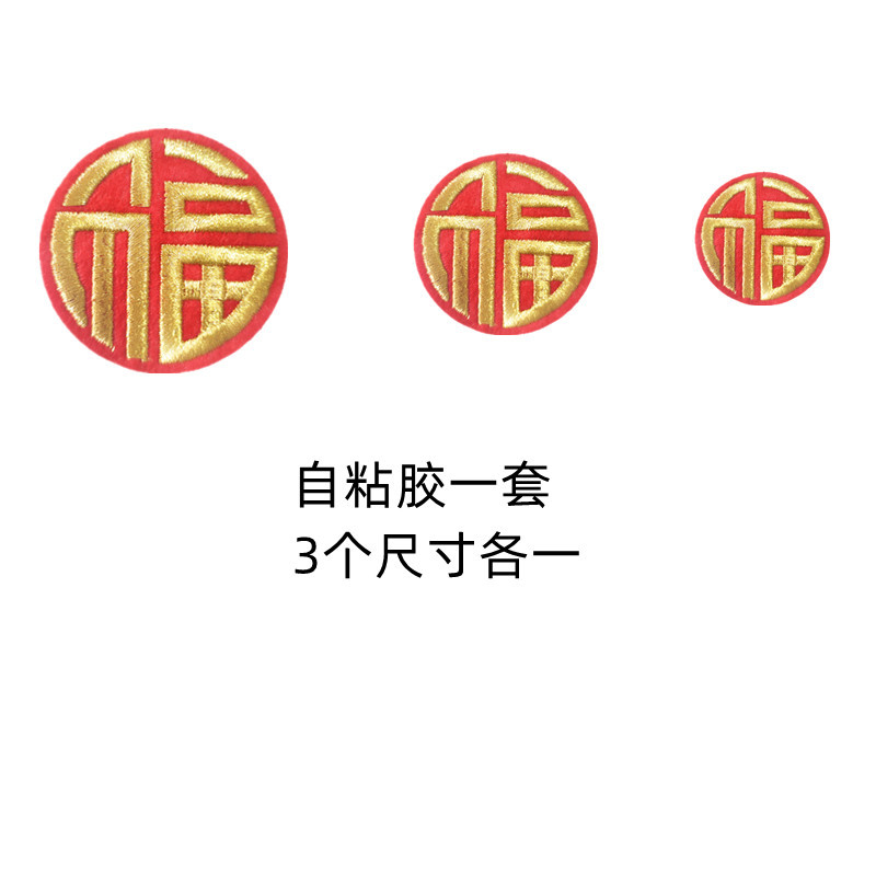 Chinese style Fu character cloth sticker red wedding Baifu fabric decal Year's festive self-adhesive patch sticker spot