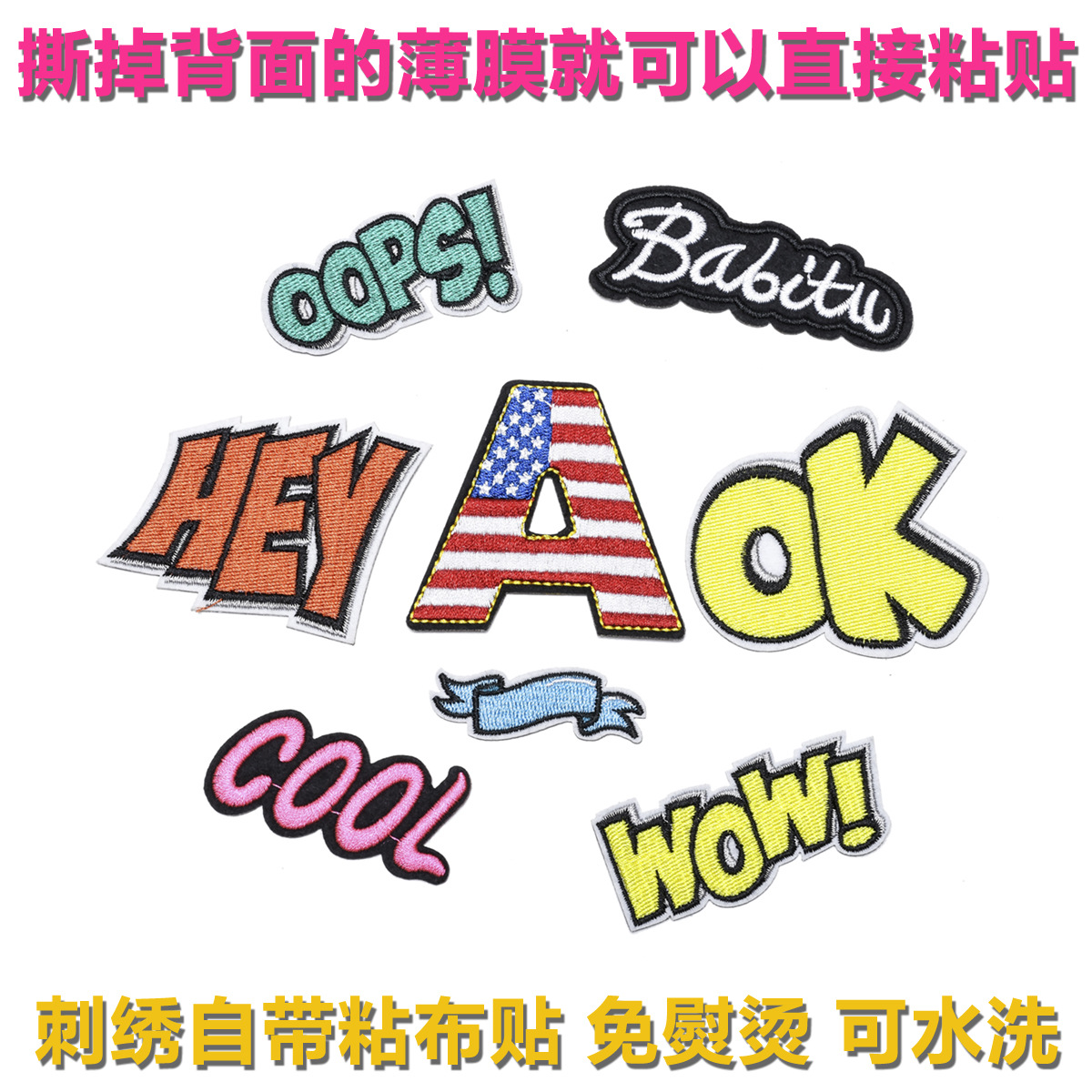 color English letter patch sticker, decorative English cloth sticker, self-adhesive seam-free stamp