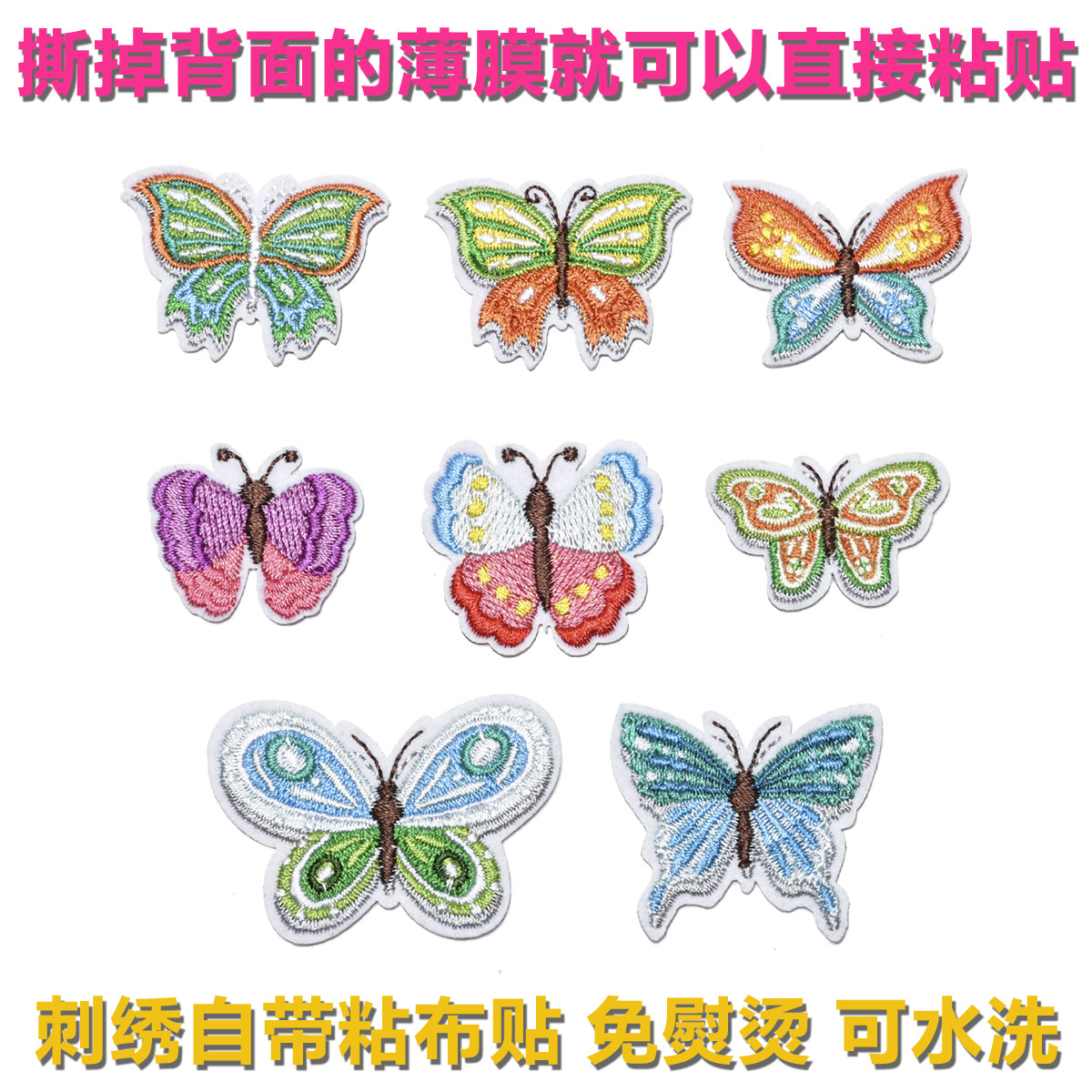 embroidery second hair color self-adhesive butterfly patch cloth sticker clothes sticker shoes jewelry accessories