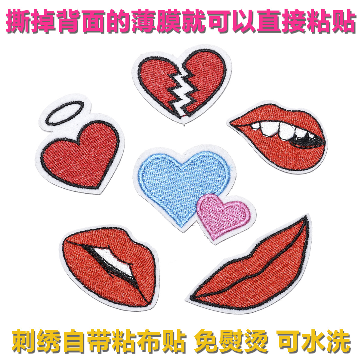 embroidery cloth sticker self-adhesive notebook decoration love lip stamp accessories DYI patch sticker