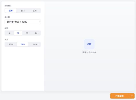 录屏生成 GIF 主界面