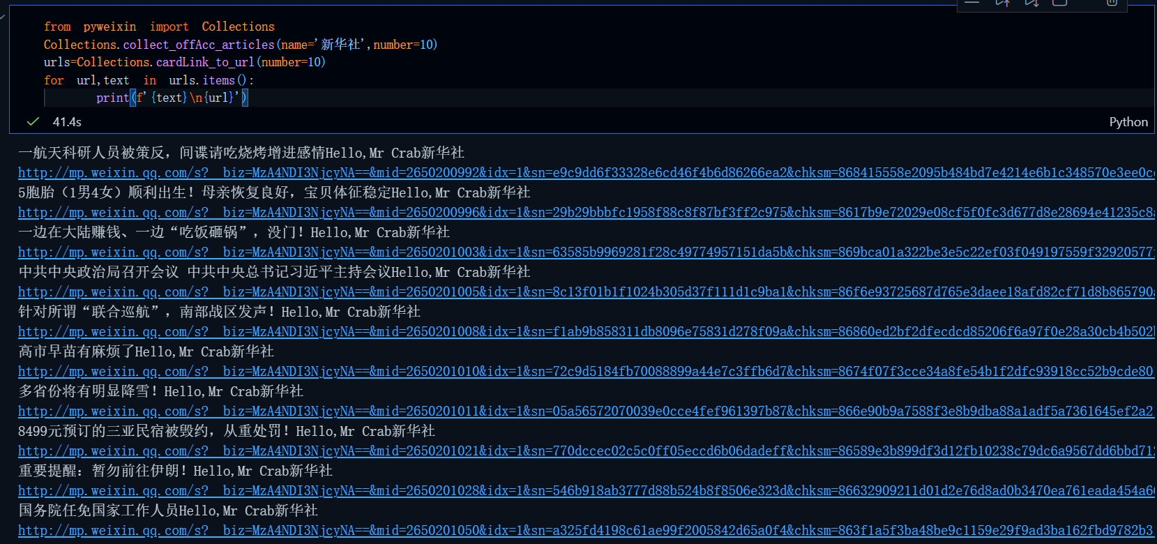 公众号文章url获取