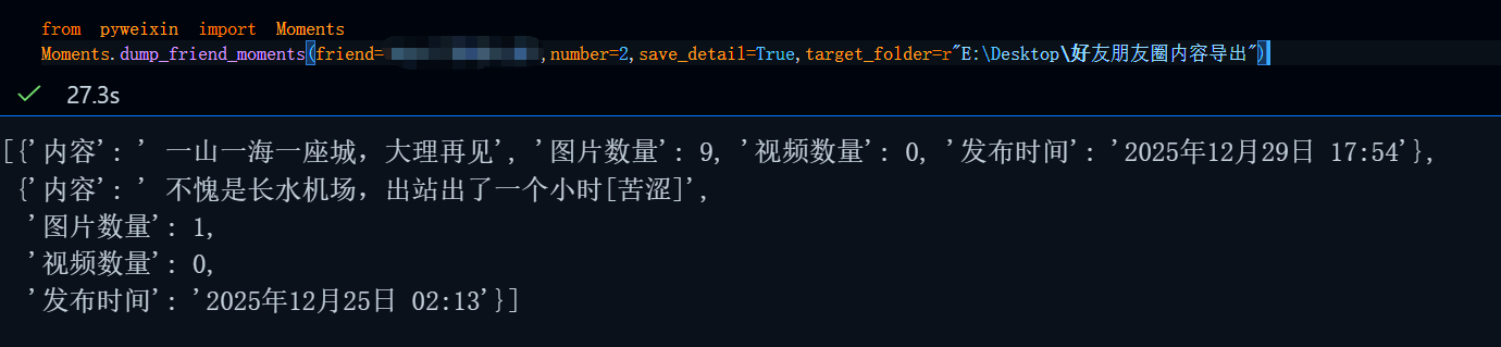 好友朋友圈内容导出