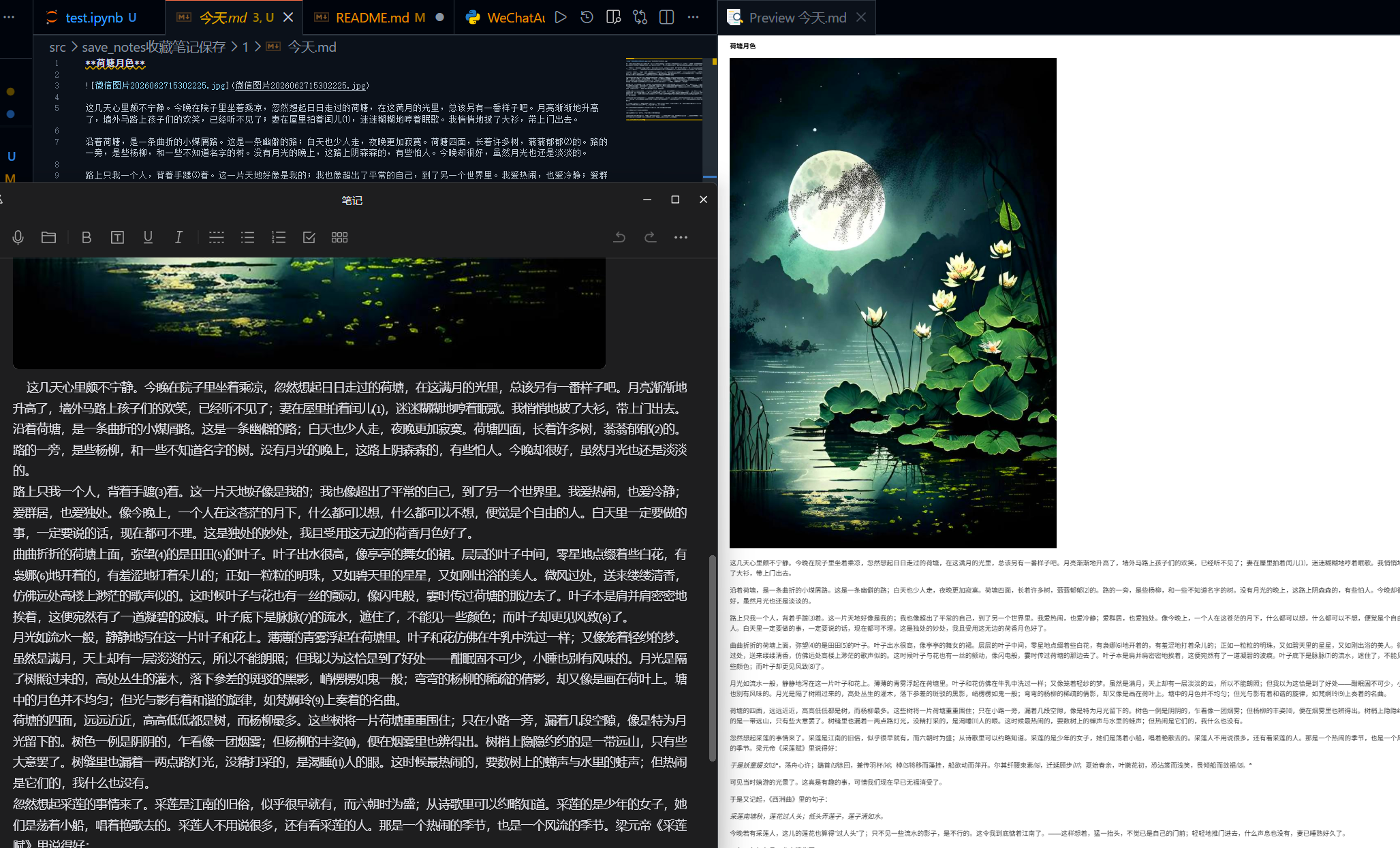微信笔记导出