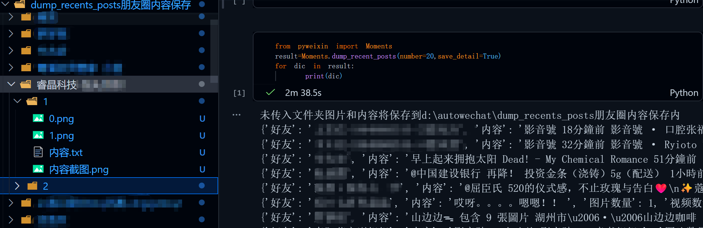 朋友圈内容导出