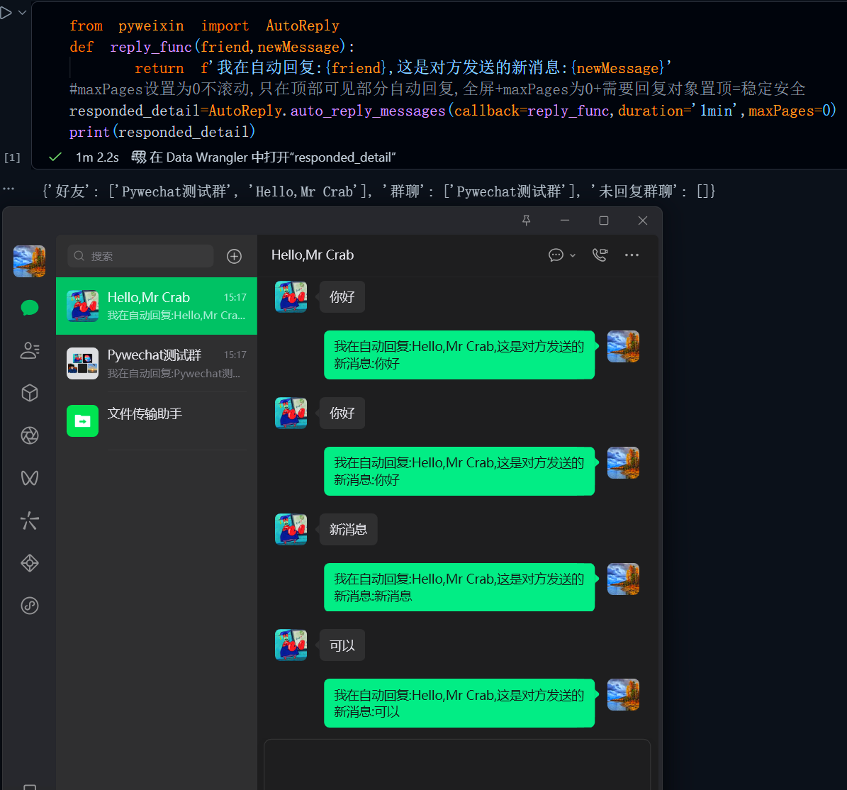 "自动回复会话列表新消息"