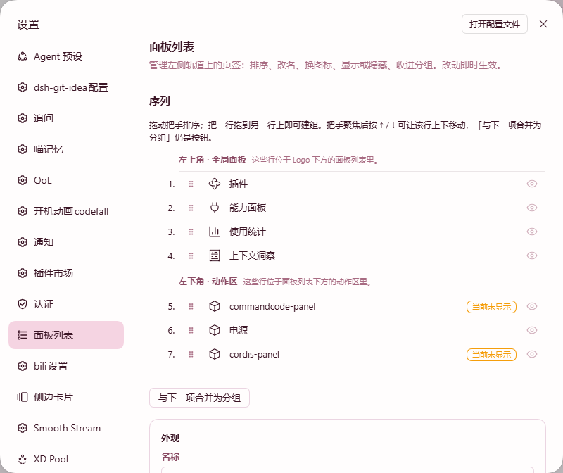 Settings → Panel list