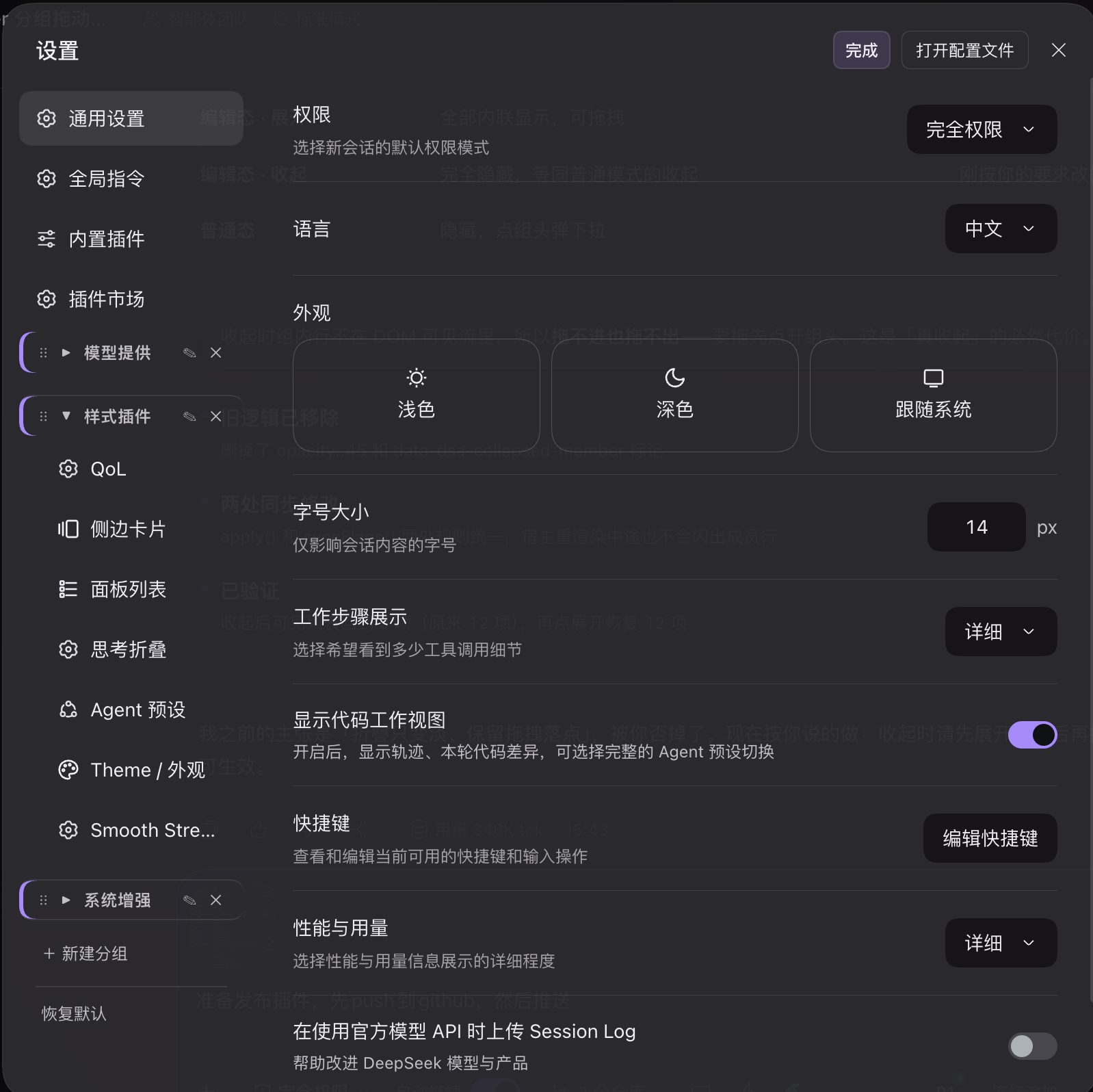 dsh-settings-arranger 截图 2