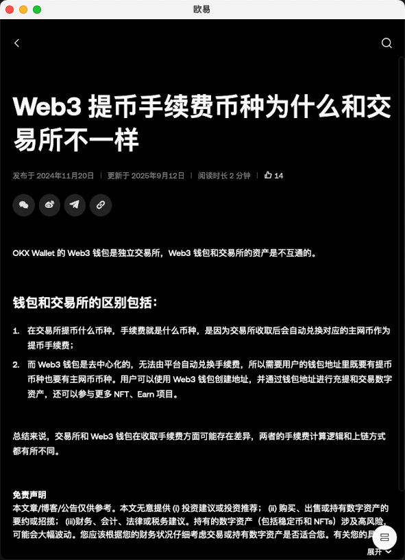 web3提币手续费和交易所不一致
