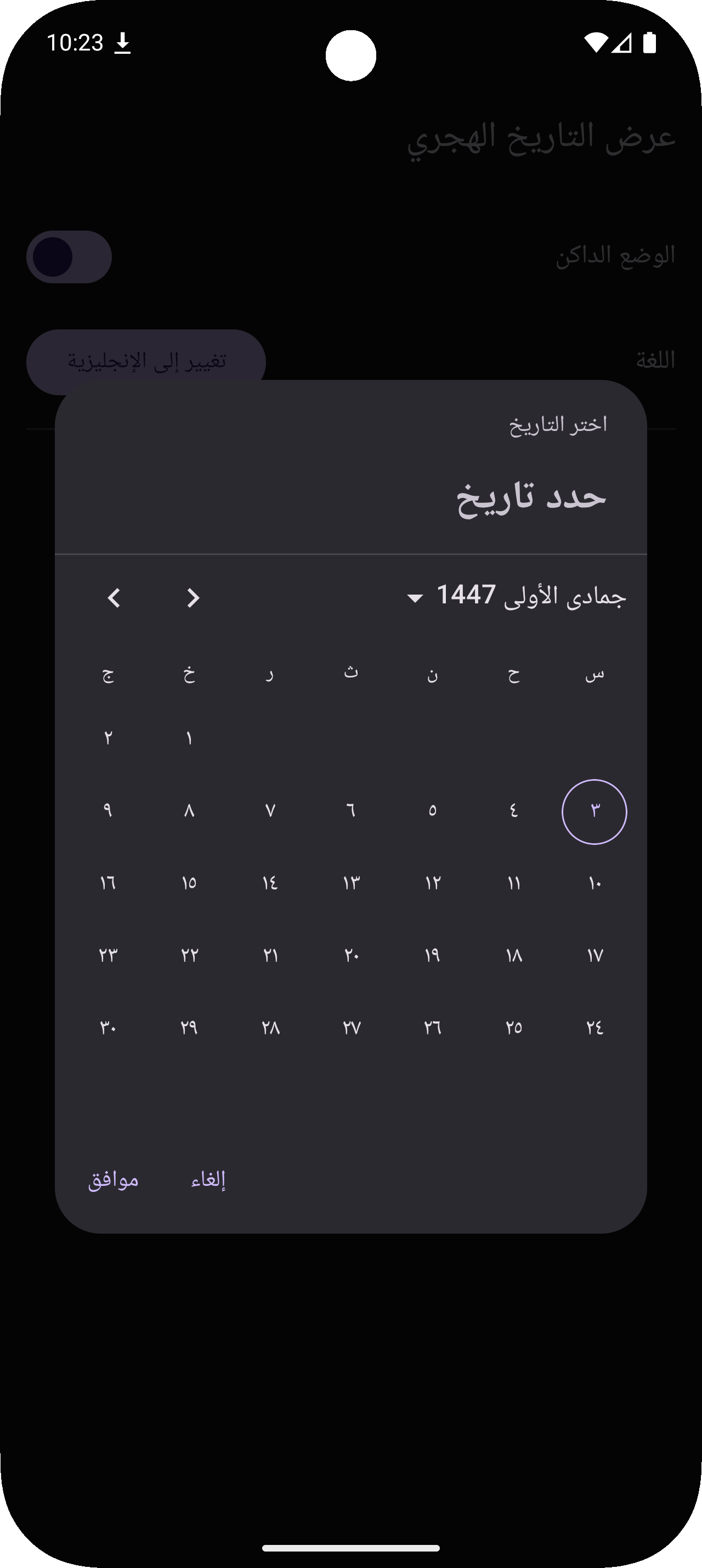 Android Arabic Dark Mode