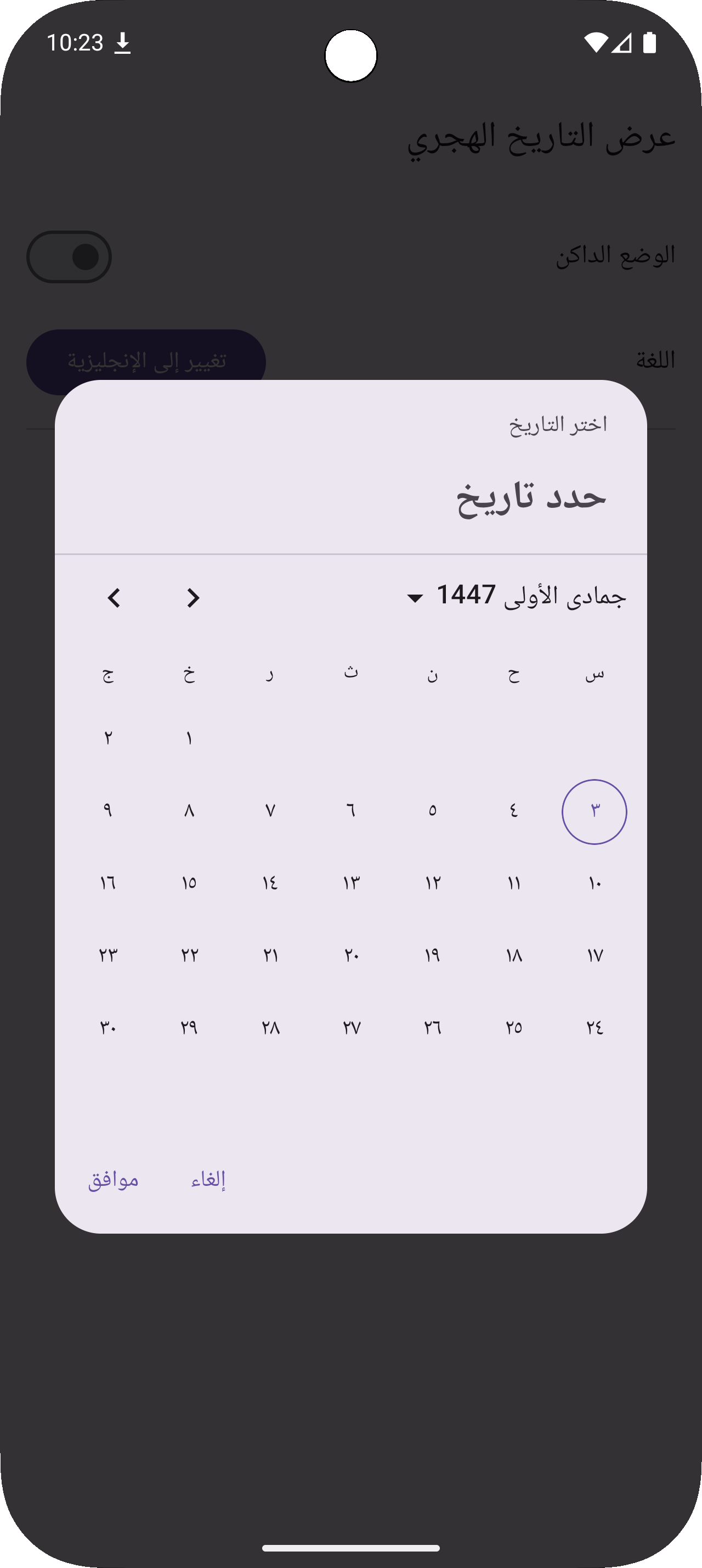 Android Arabic Light Mode