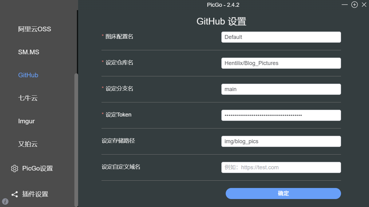 PicGo Github图床配置