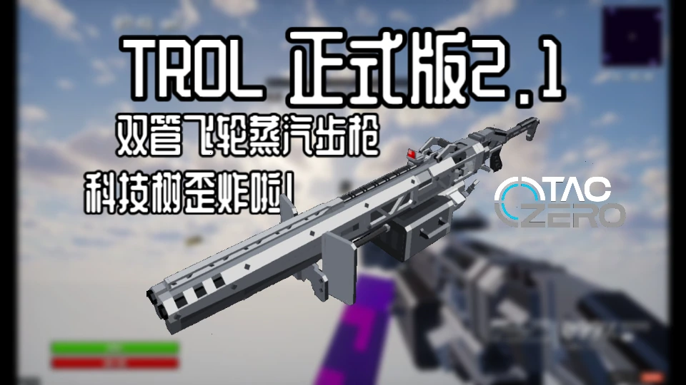 T.R.O.L / TROL