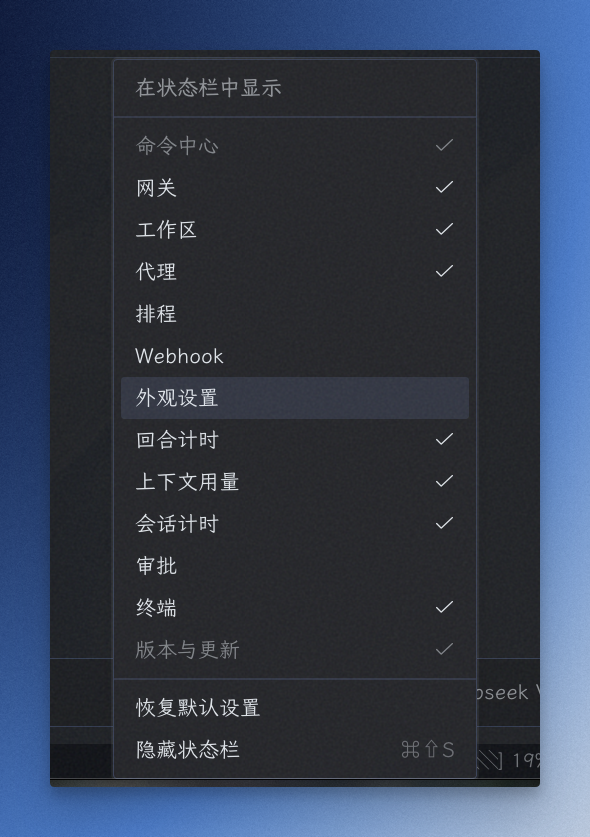 状态栏右键菜单显隐