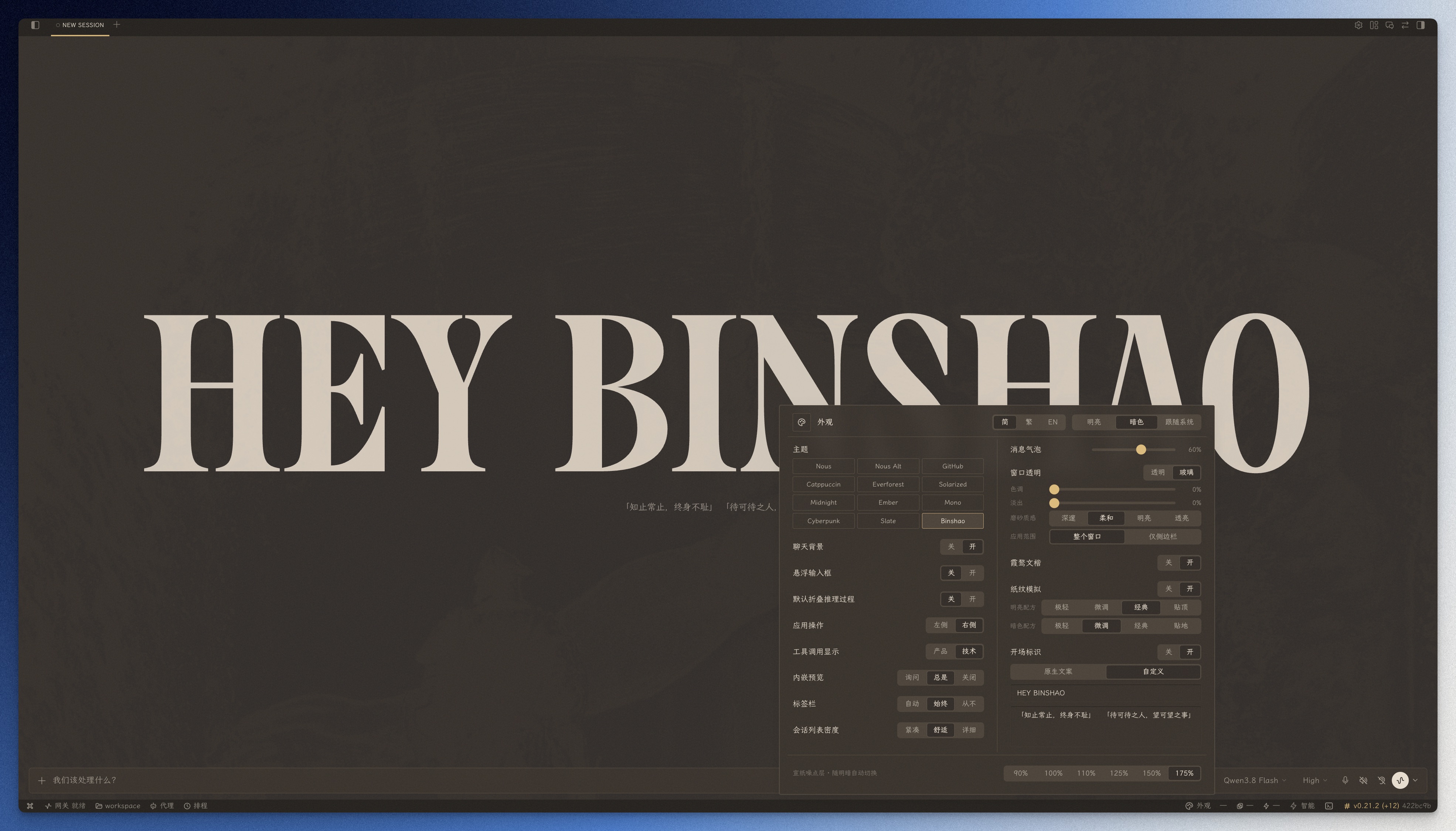 Binshao · 暗色