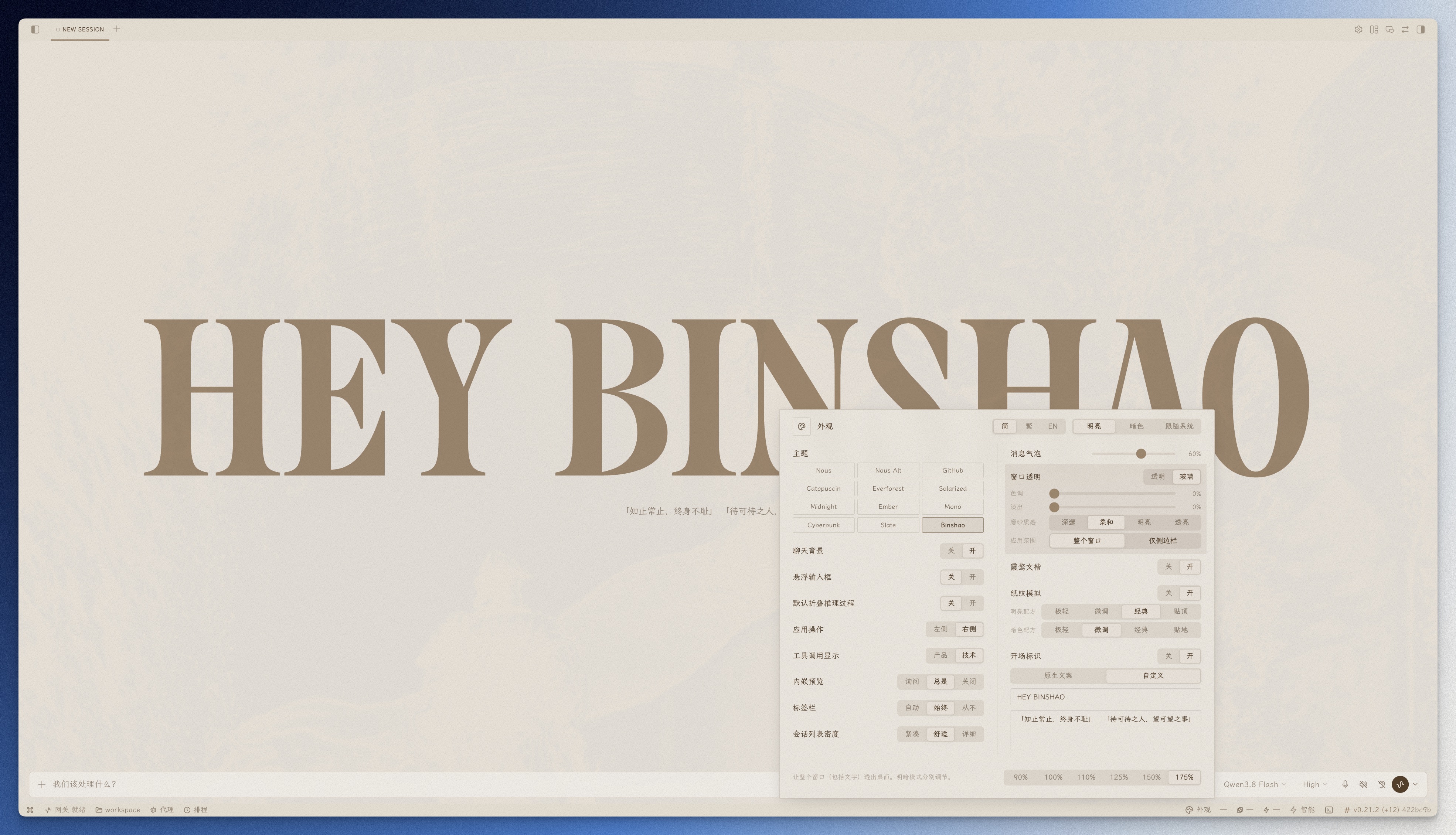 Binshao · 明亮