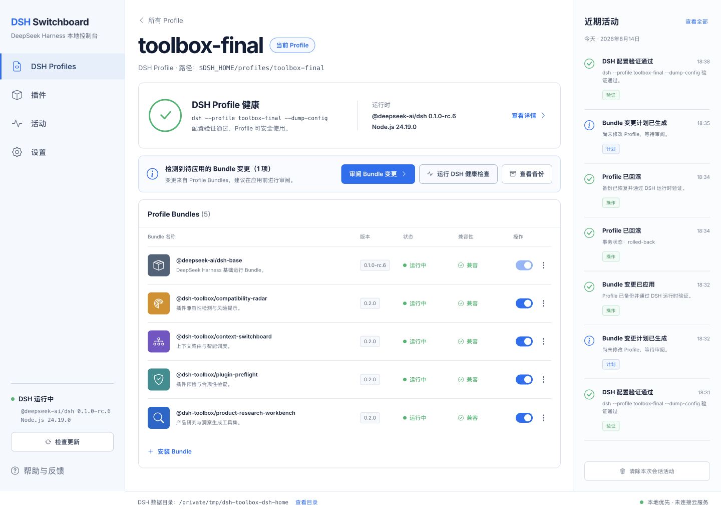 dsh-toolbox 插件截图 1