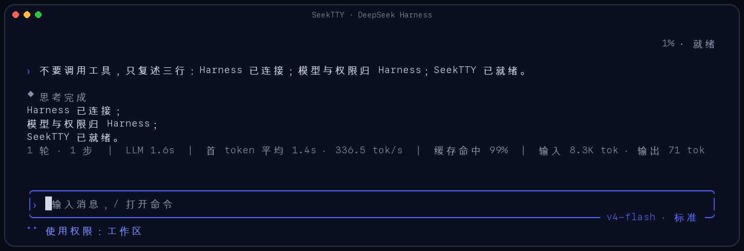 SeekTTY 真实 TUI 对话截图