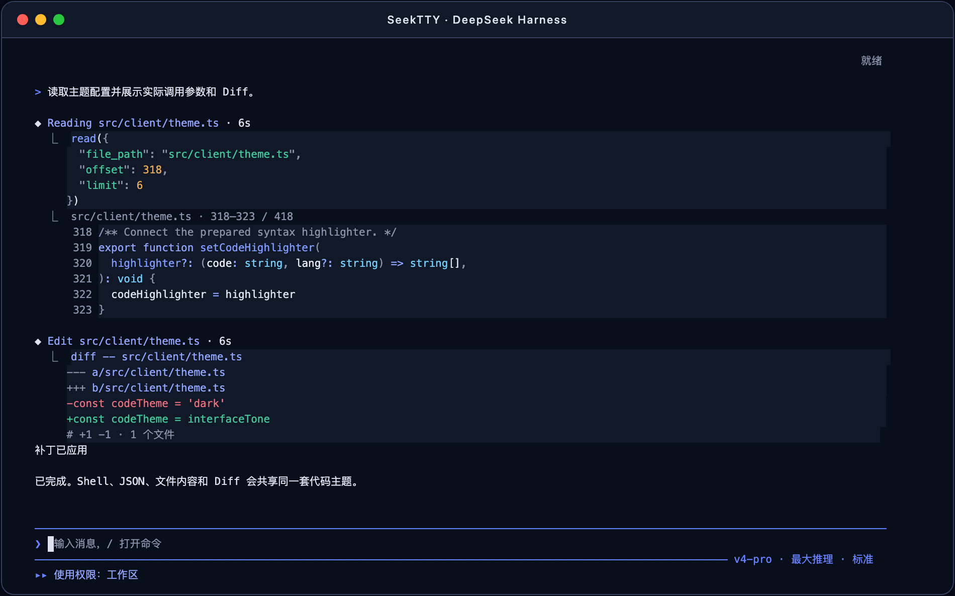 SeekTTY dark tool and Diff syntax highlighting