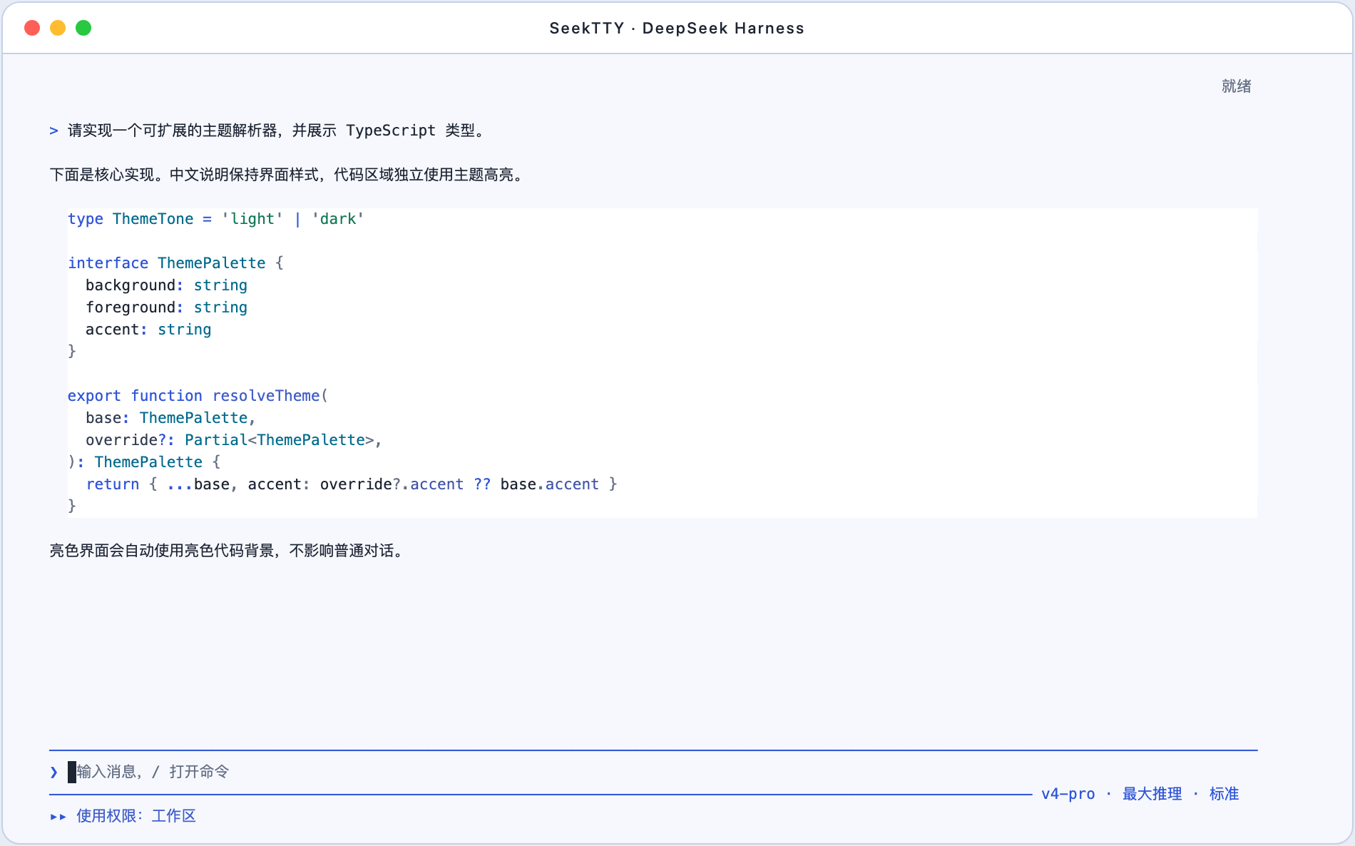 SeekTTY light TypeScript syntax highlighting