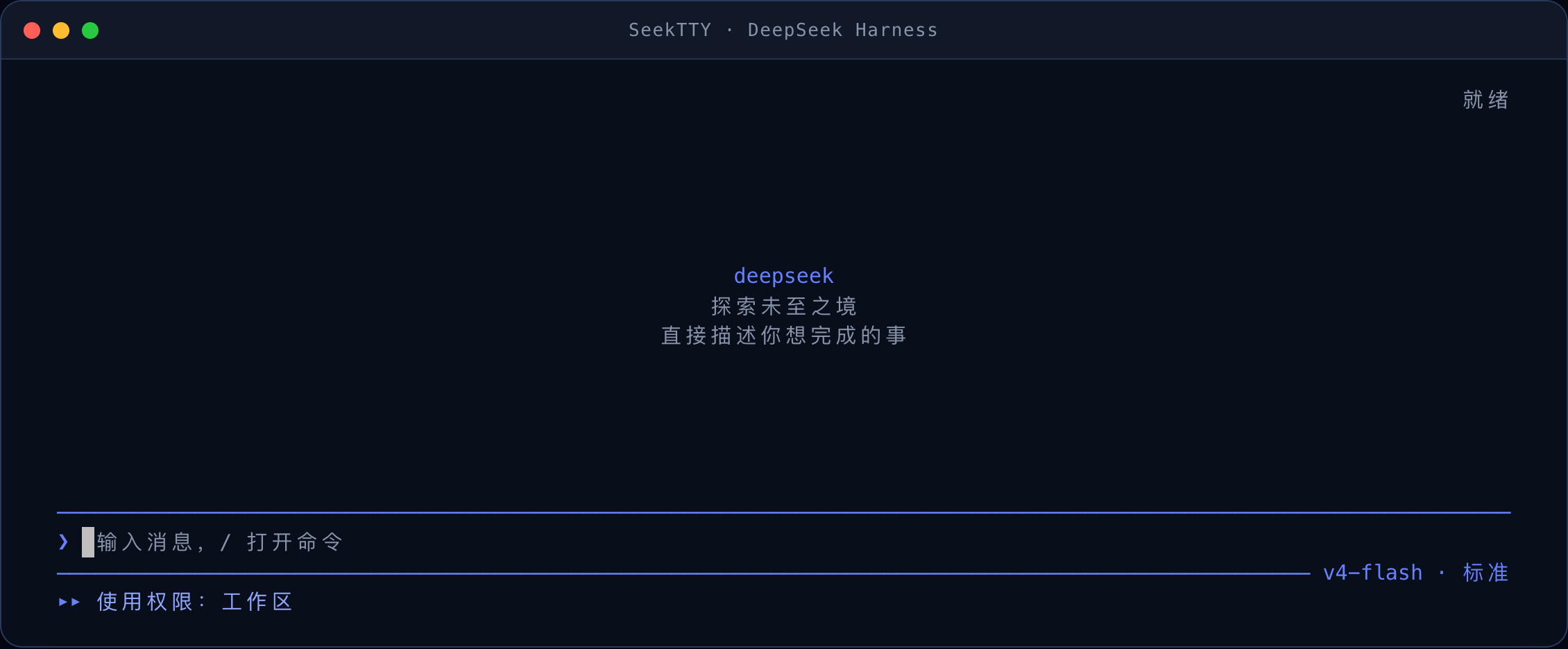 SeekTTY DeepSeek dark start screen