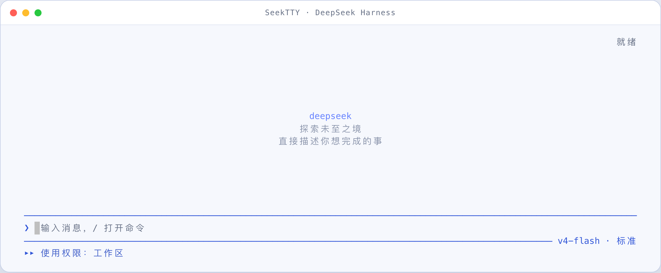 SeekTTY DeepSeek light start screen