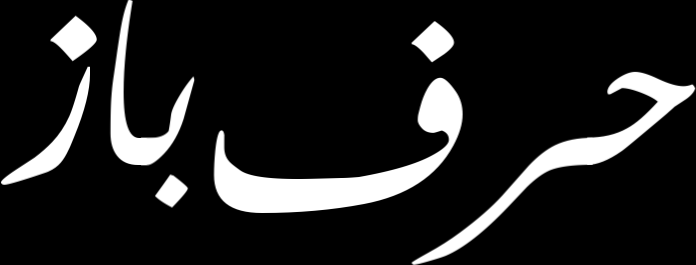 py-arabic