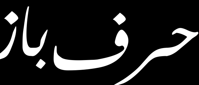 upstream-arabic