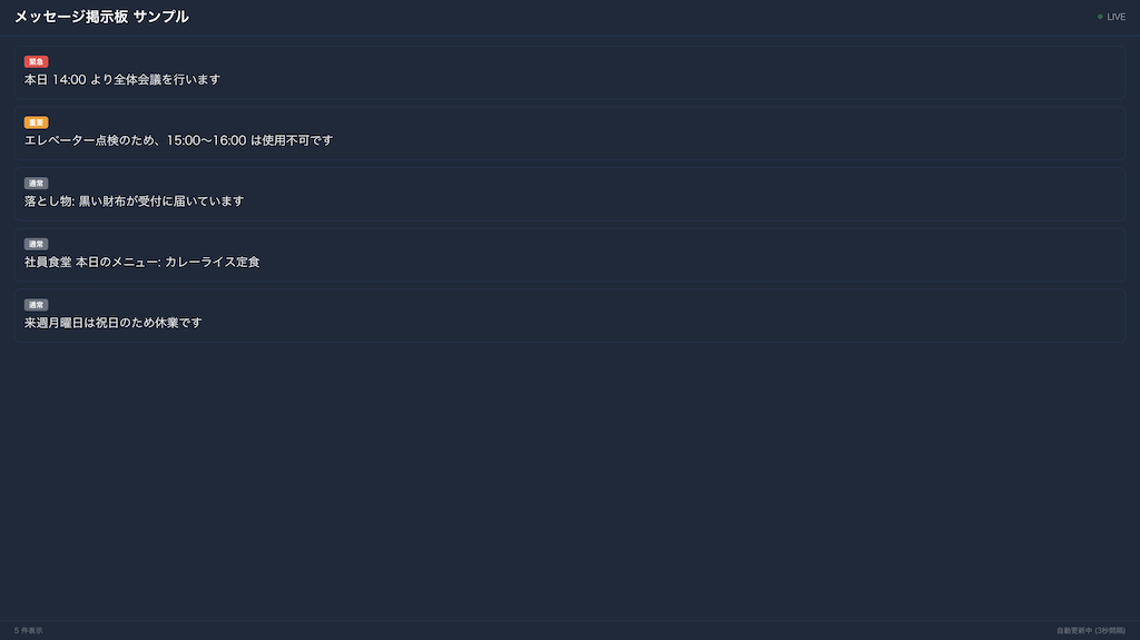 メッセージ掲示板のスクリーンショット