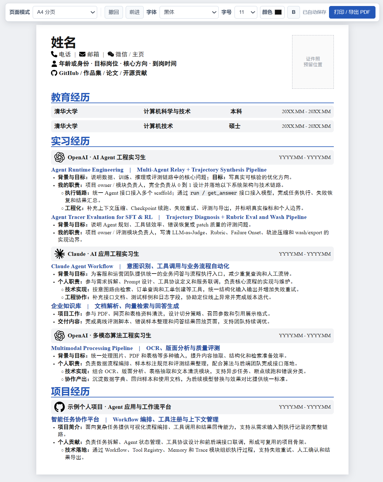웹 기반 이력서 편집기 인터페이스.