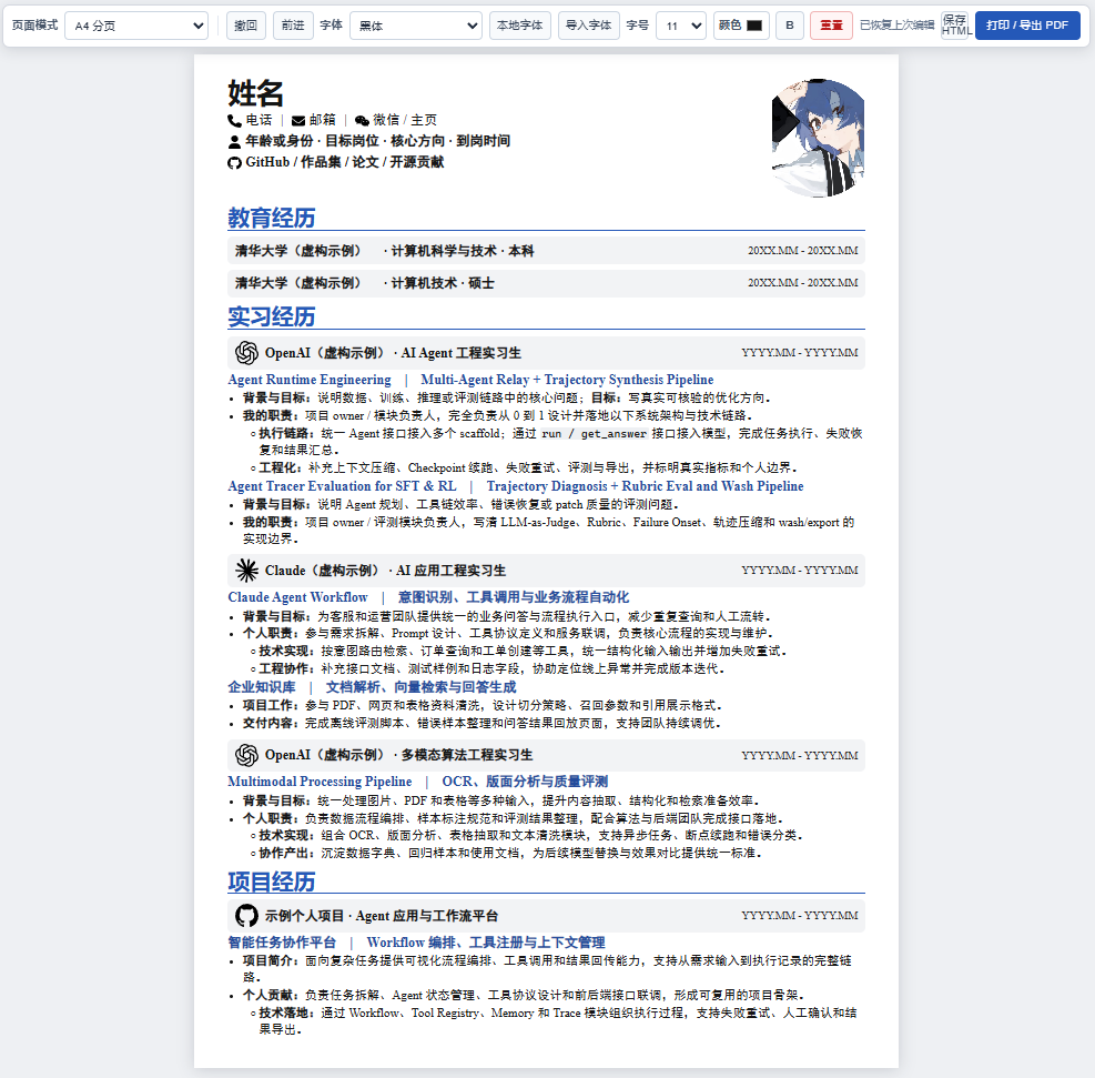 ASu 同款可编辑简历编辑器预览