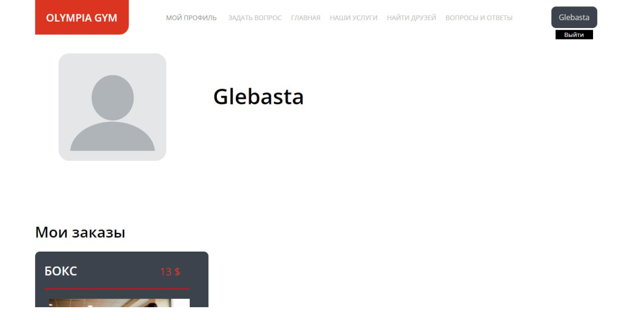 GitHub - HlebHarshkou2002/OlympiaGym