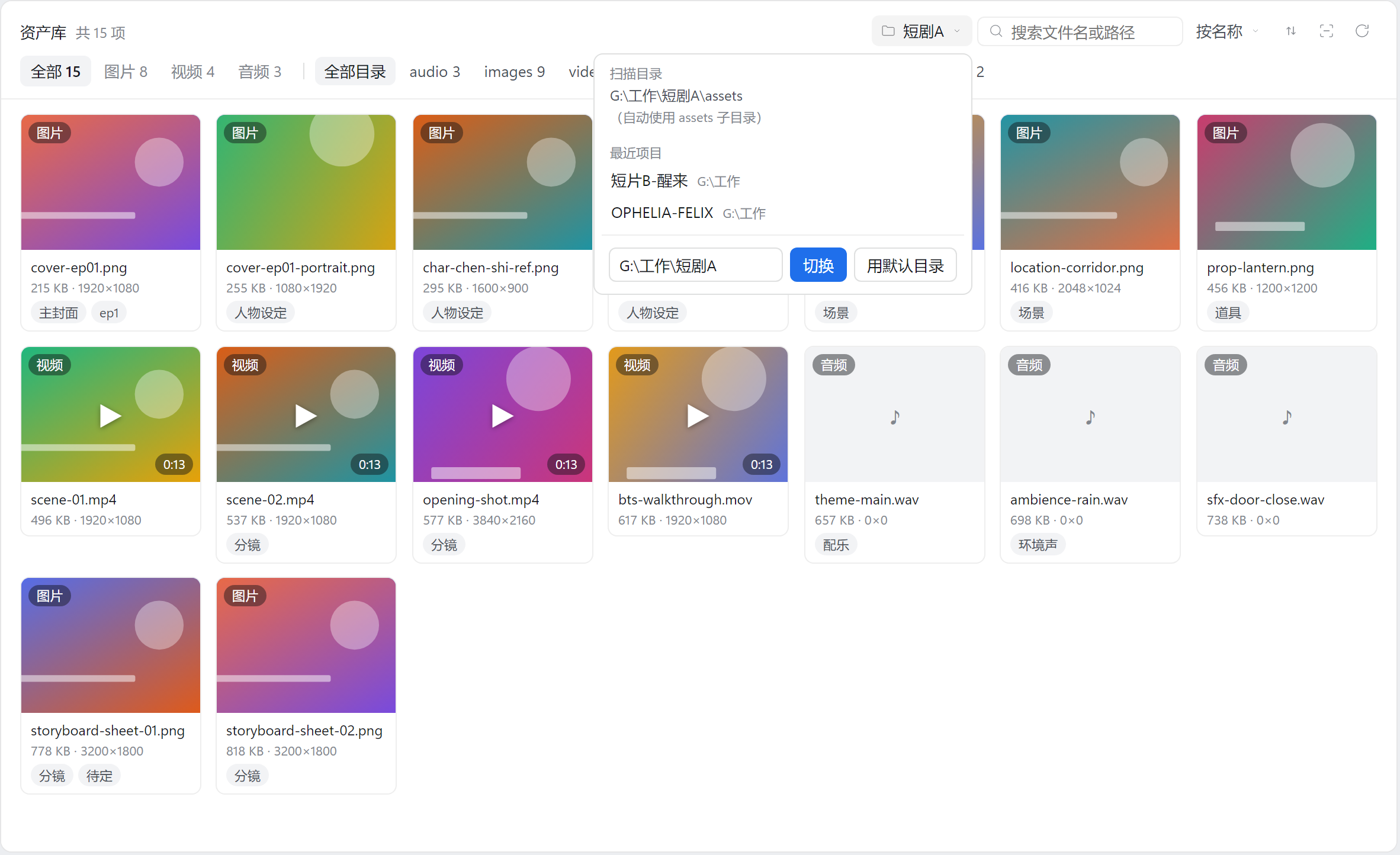项目切换器展开：扫描目录、最近项目、手动输入路径