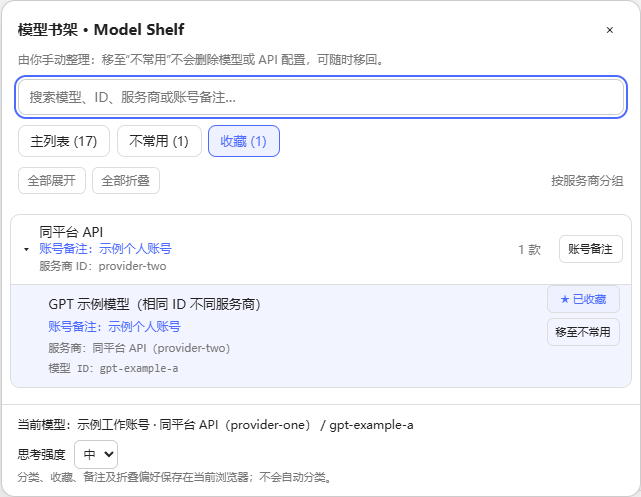 收藏列表：手动收藏，独立于主列表与不常用分类