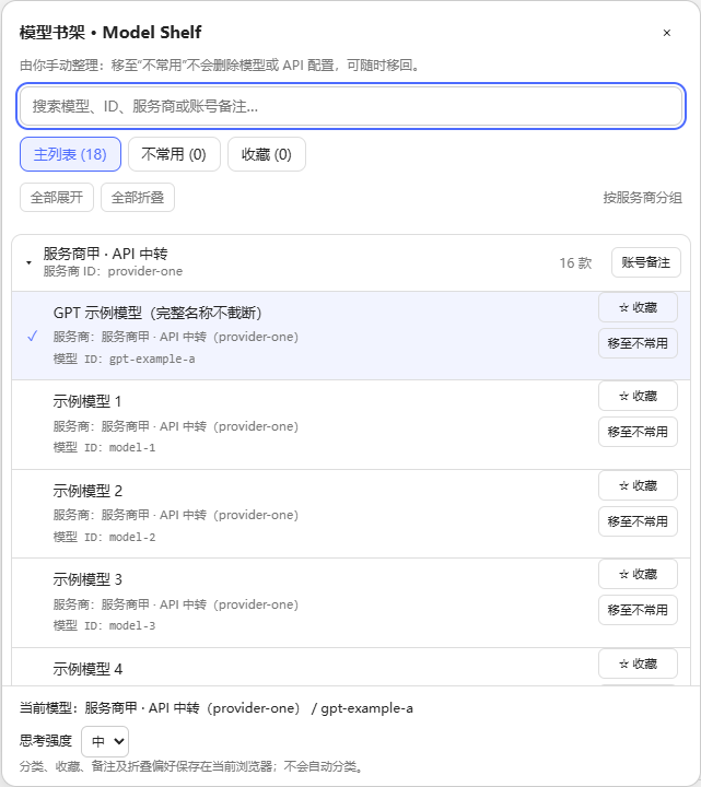 主列表：模型名称、服务商和模型 ID