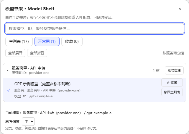 不常用列表：独立管理且可移回主列表
