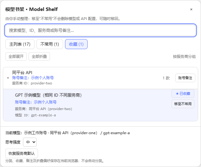 收藏列表:手动收藏,独立于主列表与不常用分类