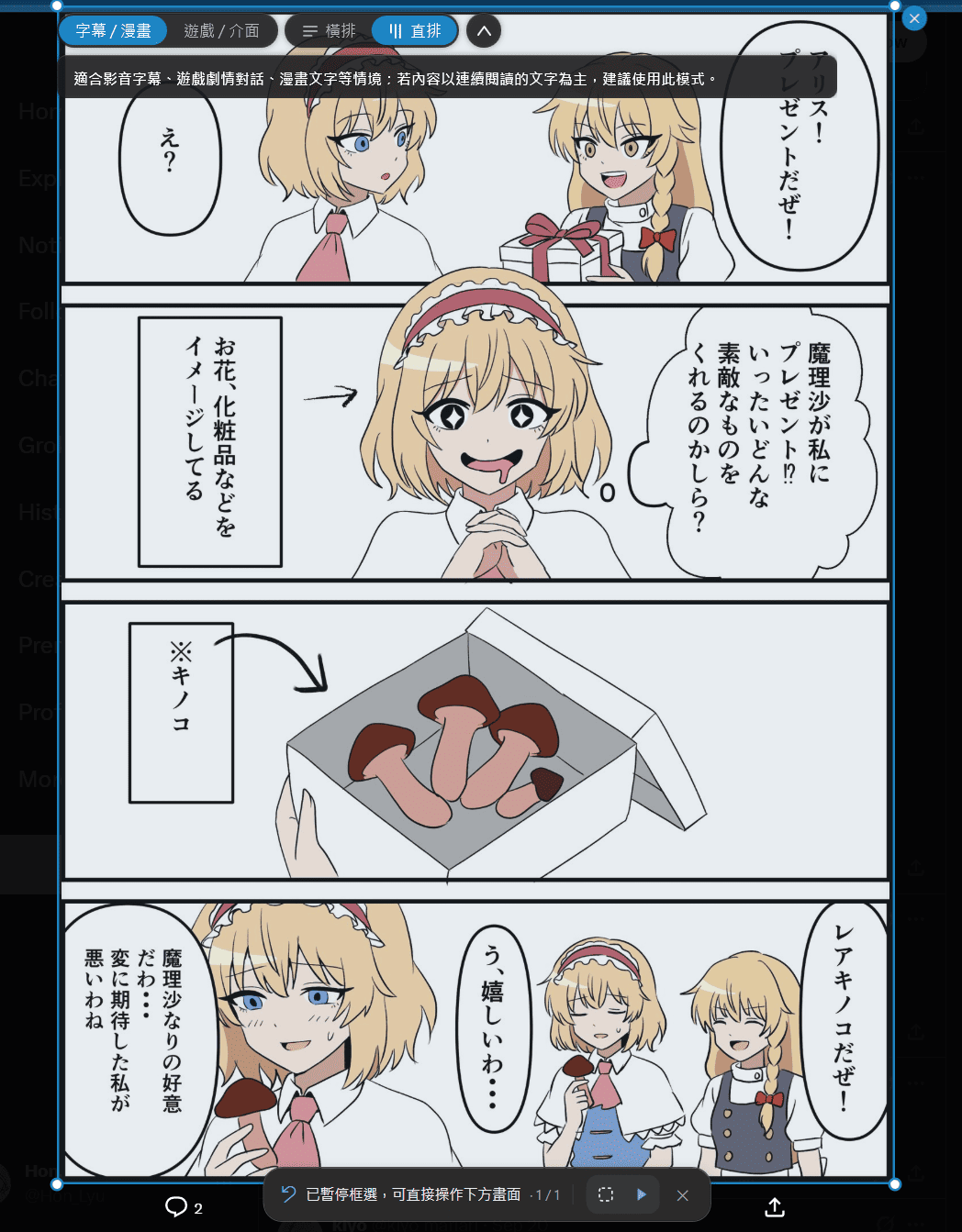 Real-time translation1 - comic selection