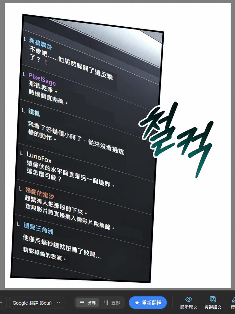 截圖翻譯0-後.png
