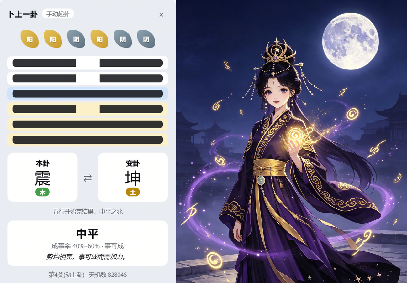 占卜结果卡：六爻从下到上、下卦浅黄/上卦浅灰/变爻蓝、本卦变卦汉字标识