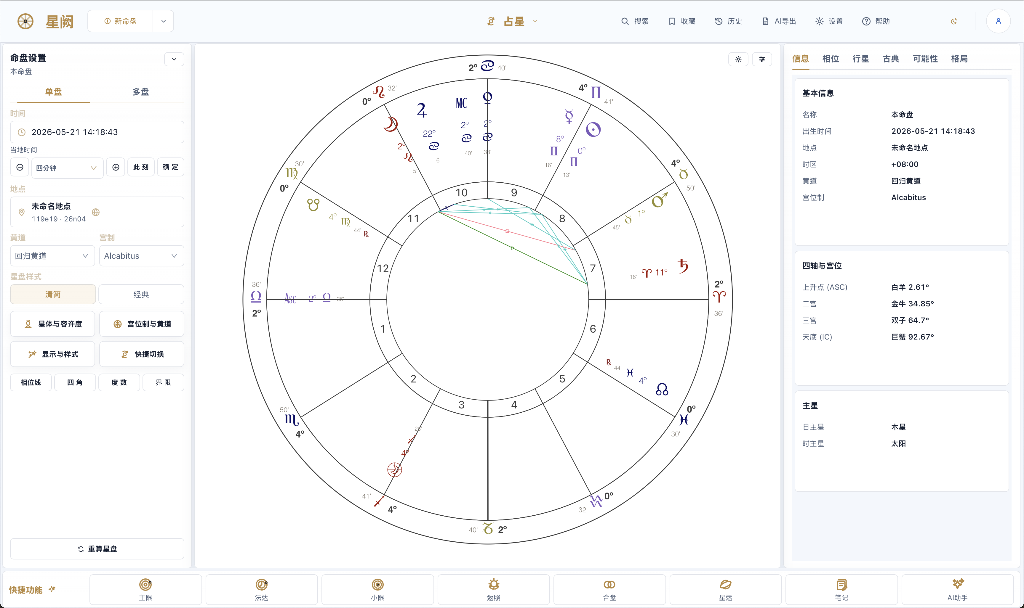 Horosa astrology workspace