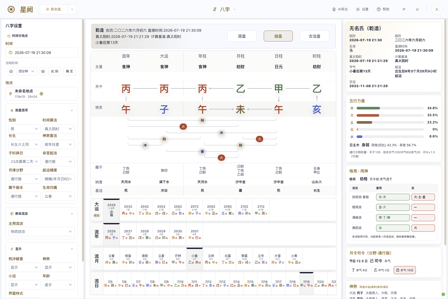 八字工作区