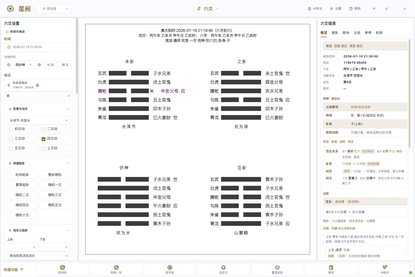 六爻纳甲