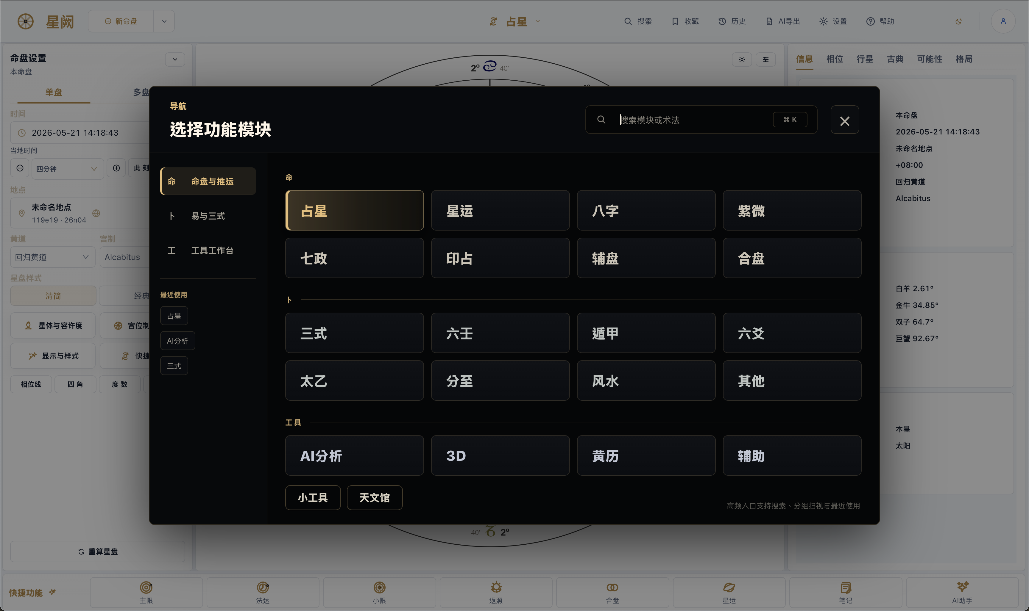 Horosa navigation overlay