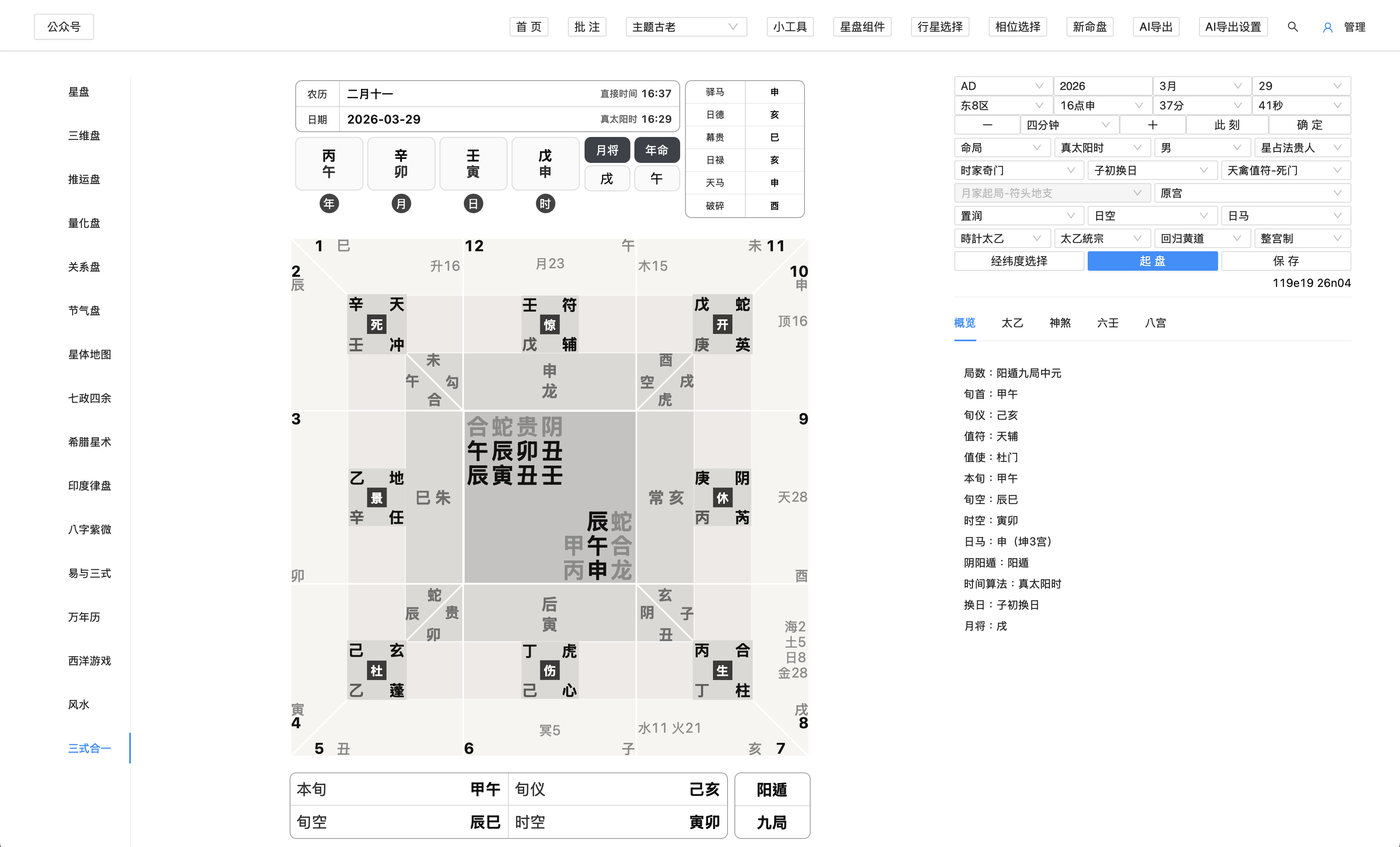 Horosa Sanshi Workspace