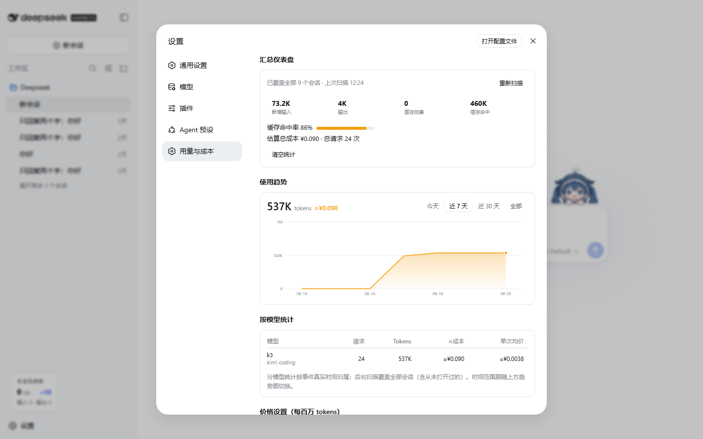 设置页