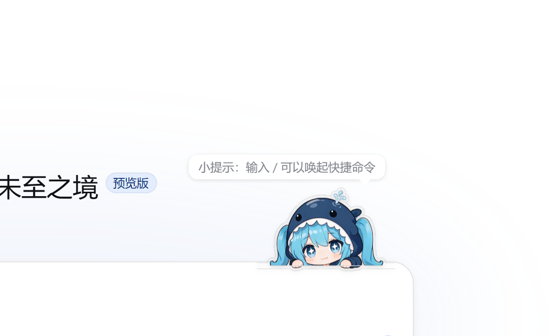 鲸鱼娘趴在输入框上