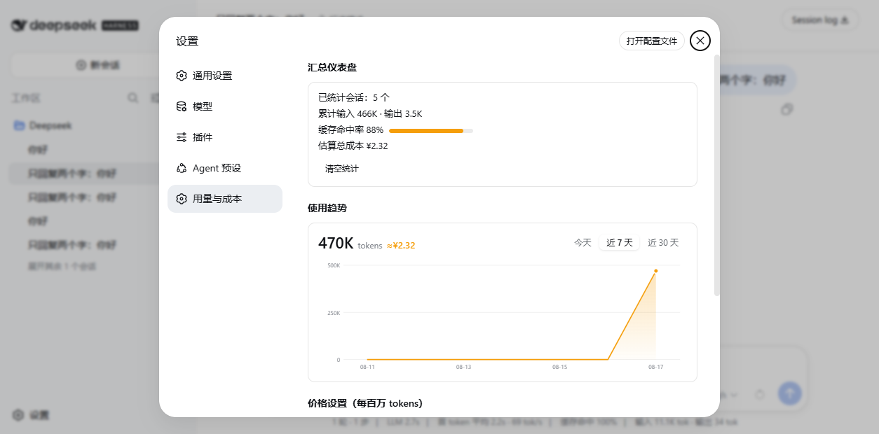 设置页