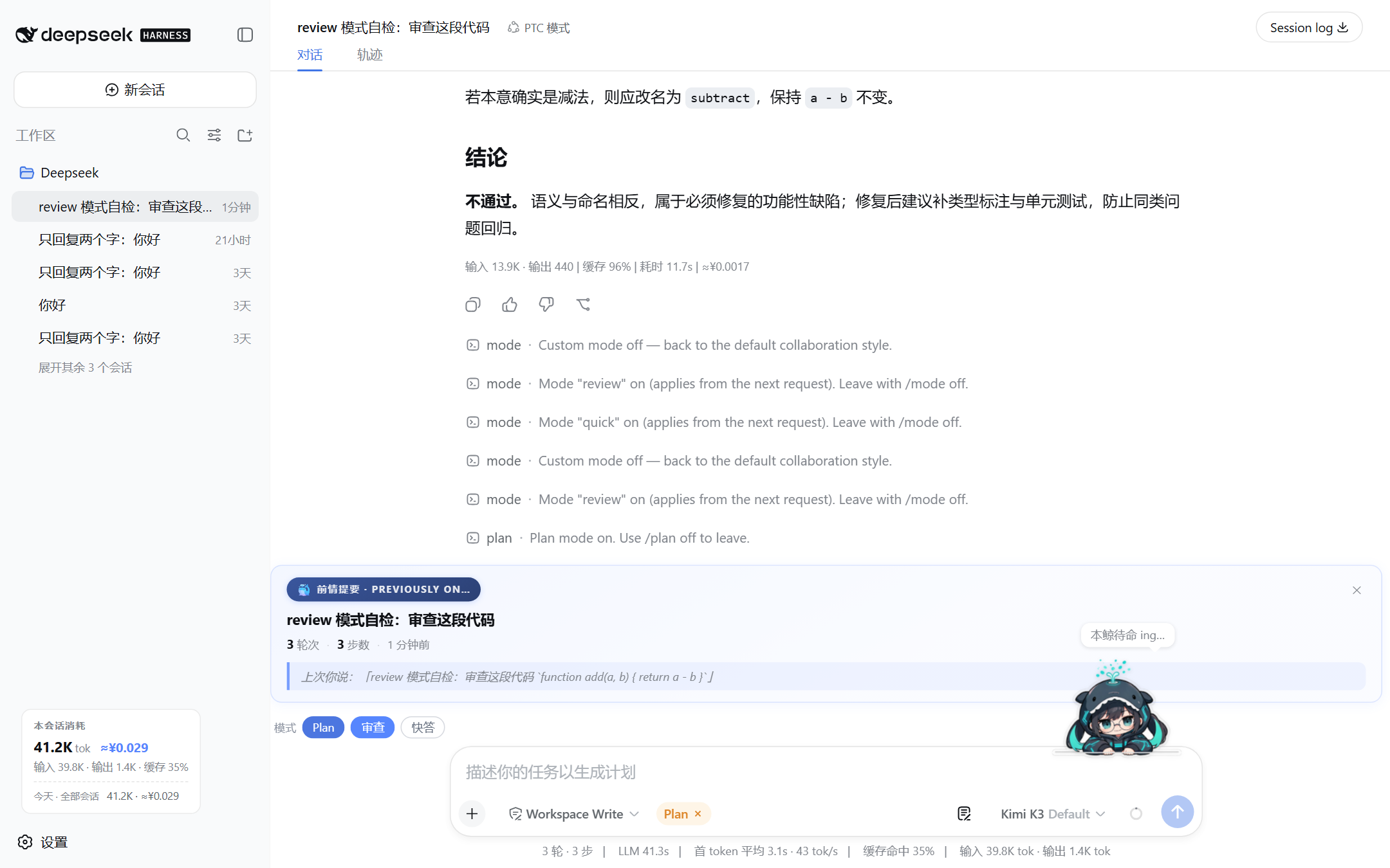 Plan 模式联动