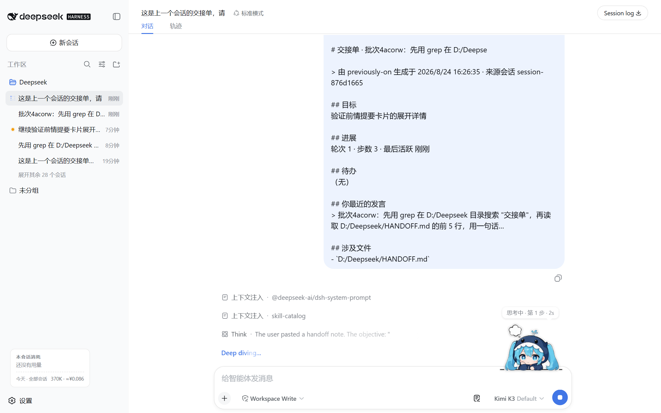 交接单带入新会话